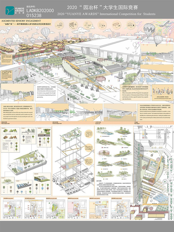 指導(dǎo)教師解讀2020園冶杯一等獎作品《五感廣場》