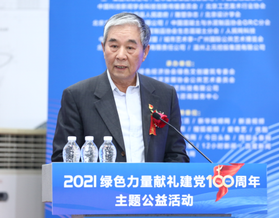 綠色力量獻(xiàn)禮建黨100周年主題公益活動(dòng)北京開(kāi)幕