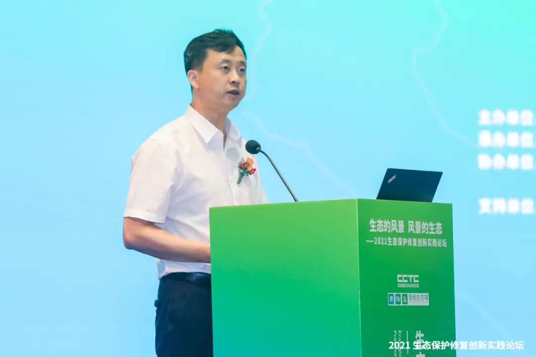 2021生態(tài)保護(hù)修復(fù)創(chuàng)新實踐論壇在重慶召開