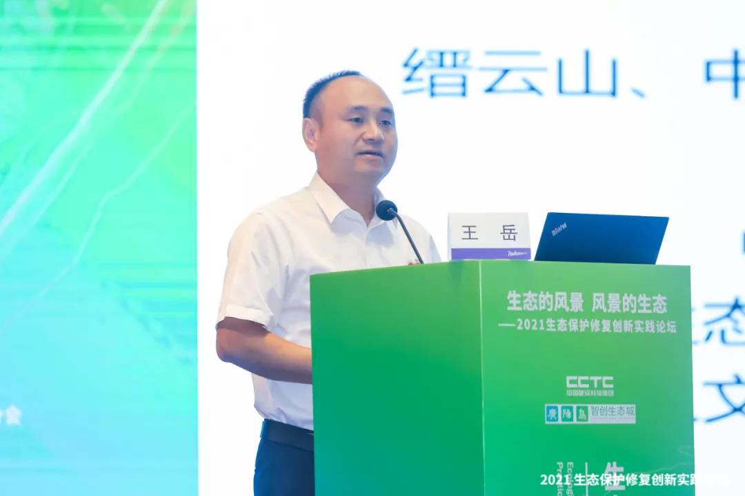 2021生態(tài)保護(hù)修復(fù)創(chuàng)新實踐論壇在重慶召開
