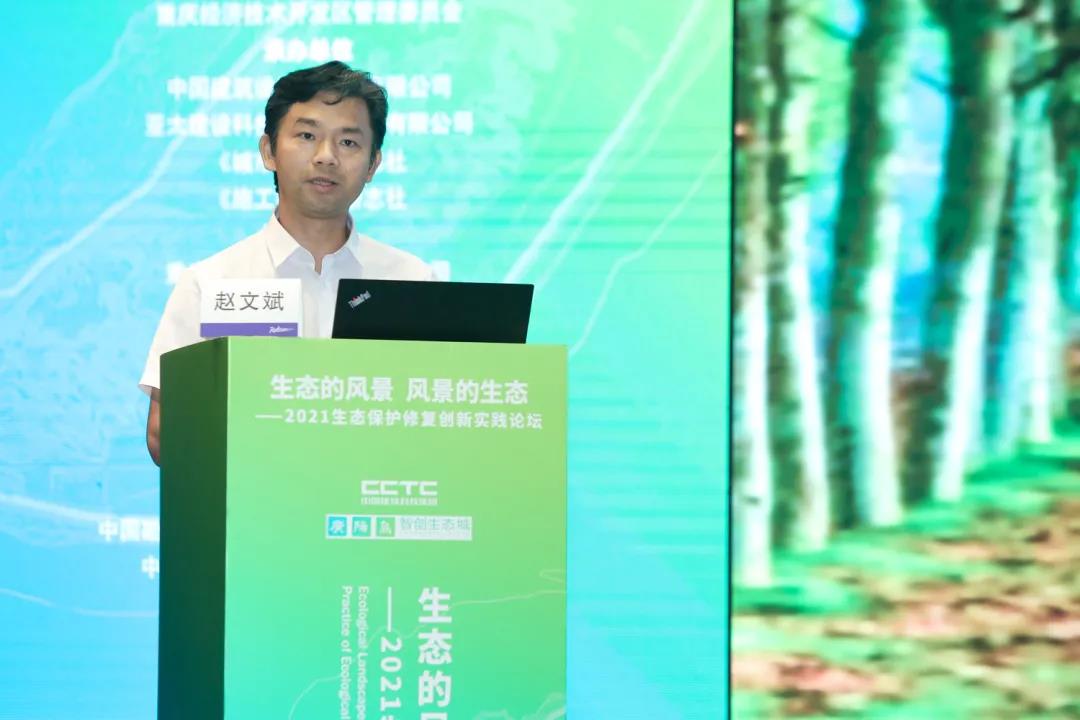 2021生態(tài)保護(hù)修復(fù)創(chuàng)新實踐論壇在重慶召開