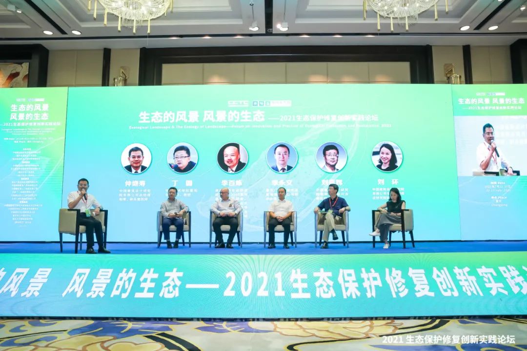 2021生態(tài)保護(hù)修復(fù)創(chuàng)新實踐論壇在重慶召開