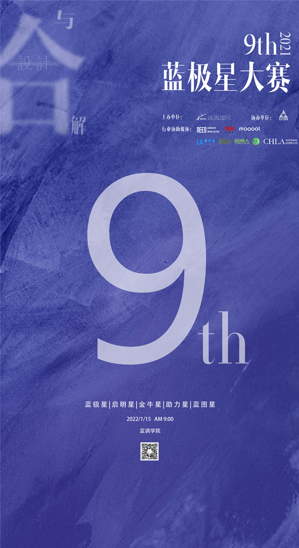 藍調(diào)國際9th藍極星大賽精彩紛呈