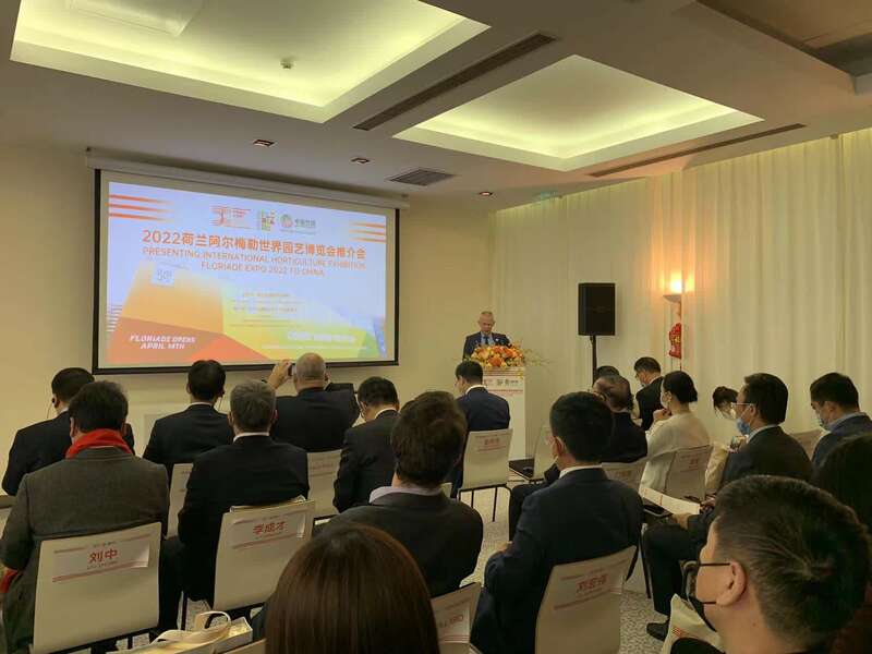 2022荷蘭阿爾梅勒世界園藝博覽會(huì)推介會(huì)在北京舉行