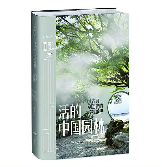 書評：藝術(shù)家眼中的中國園林