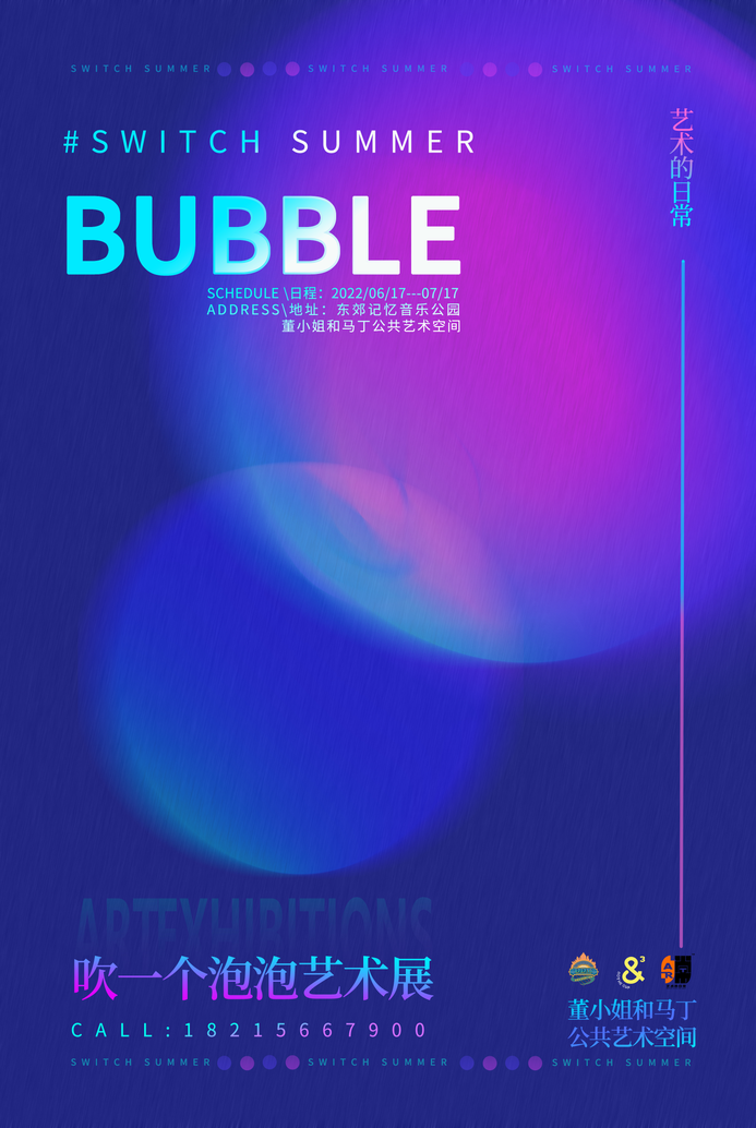 DDM夢景未來《吹一個泡泡》藝術(shù)展6月17日起在成都開展