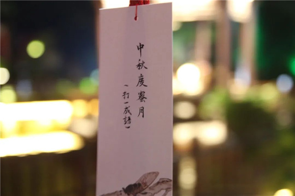 中秋雅集丨院子里的中秋，節(jié)日里的生活美學