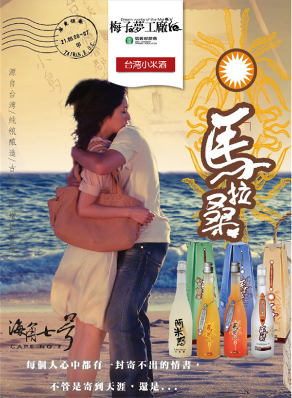 南投縣信義鄉(xiāng)：發(fā)揮地理優(yōu)勢(shì)，打造梅子夢(mèng)工廠