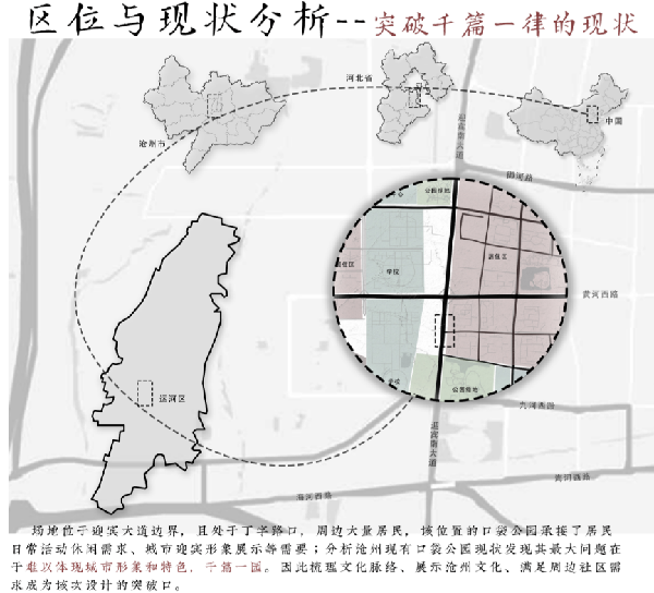 2023年河北省園林綠化設(shè)計(jì)競(jìng)賽一等獎(jiǎng)作品丨文武滄州 一夢(mèng)江湖
