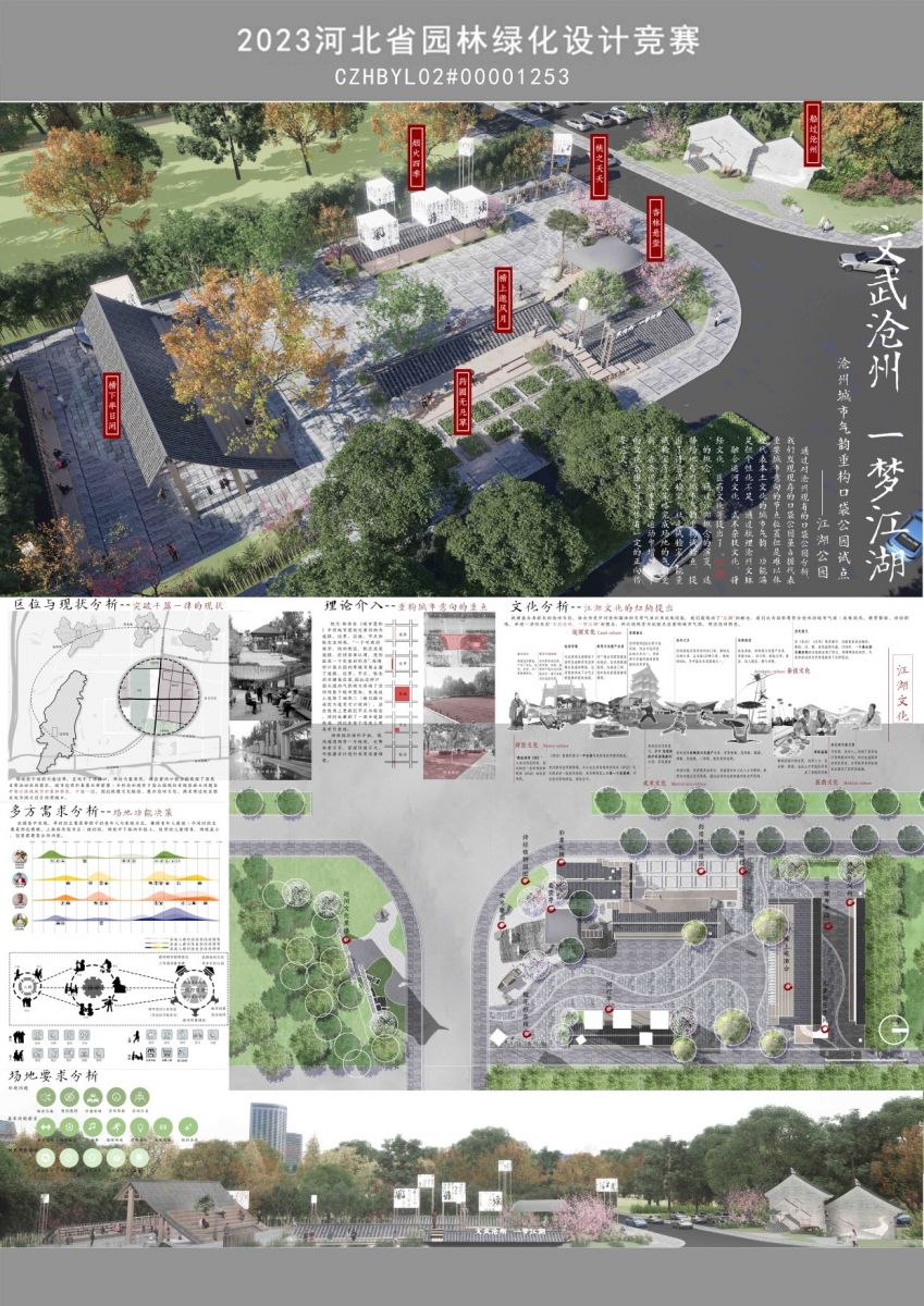 2023年河北省園林綠化設(shè)計(jì)競(jìng)賽一等獎(jiǎng)作品丨文武滄州 一夢(mèng)江湖