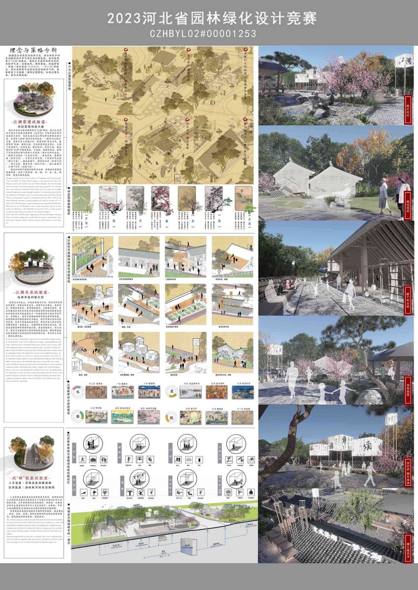 2023年河北省園林綠化設(shè)計(jì)競(jìng)賽一等獎(jiǎng)作品丨文武滄州 一夢(mèng)江湖