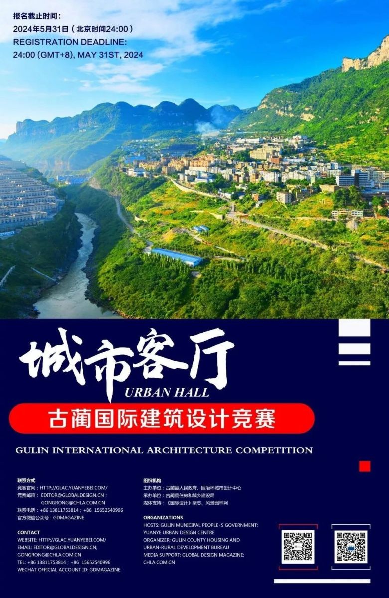 城市客廳·古藺國際建筑設(shè)計(jì)競賽入圍團(tuán)隊(duì)確定