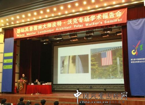 國際風景園林大師皮特?沃克學(xué)術(shù)報告會觀感(圖)...
