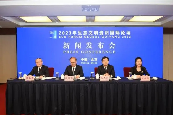 2023年生態(tài)文明貴陽國(guó)際論壇將于7月8至9日舉行