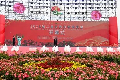 第二屆世界月季博覽會(huì)在河南南陽開幕
