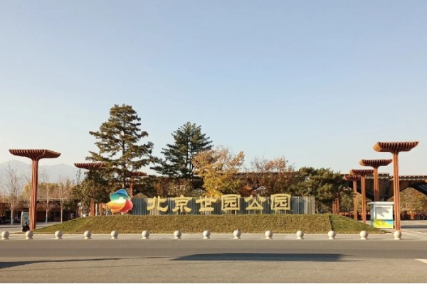 北京世園公園書寫可持續發展答卷